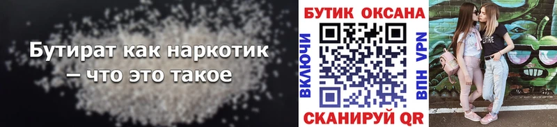 Бутират вода  Купить  Михайлов 
